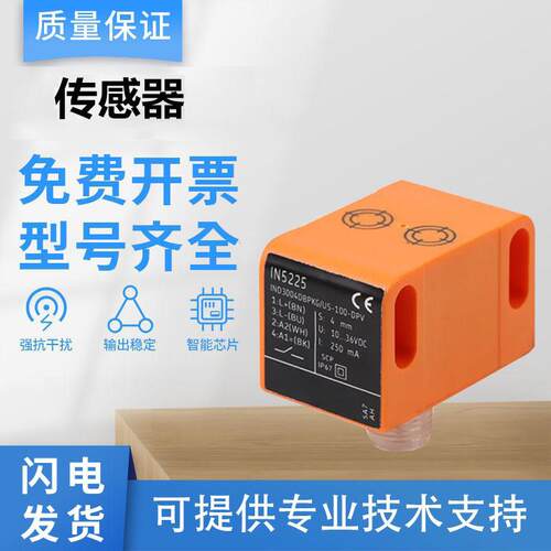 国产易福门型接近开关IN5