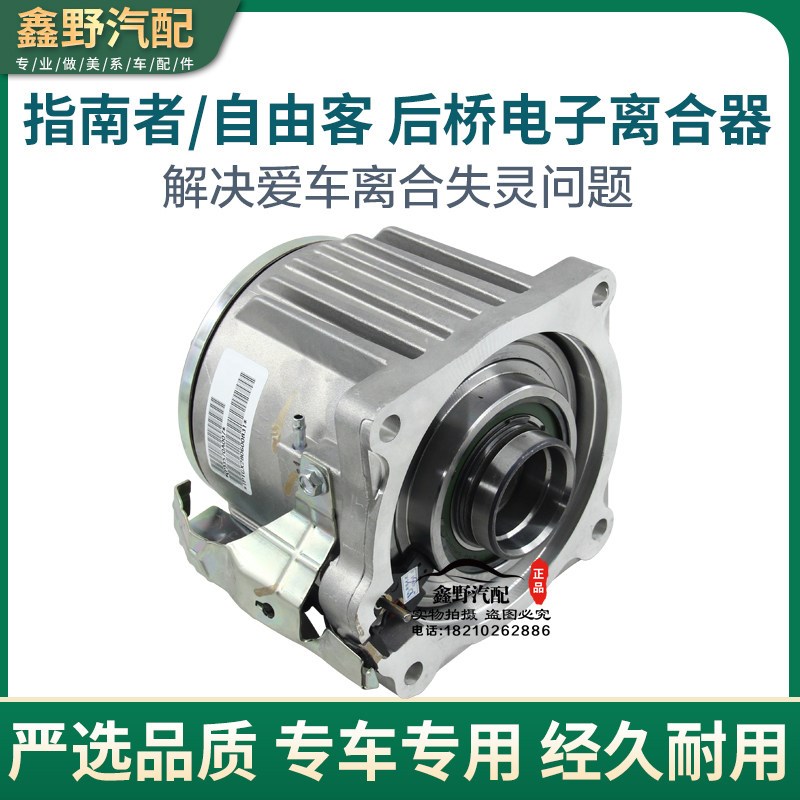 jeep吉普指南者后桥离合器 自由客电子离合器 后桥差速器分动箱