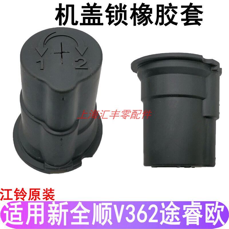 适用福特新全顺机盖锁途睿欧机盖锁芯全顺机盖锁橡胶套皮套配件