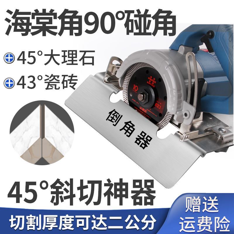 京力瓷砖45度倒角切割机大理神器瓷砖海棠倒角器木岩板云石机斜切
