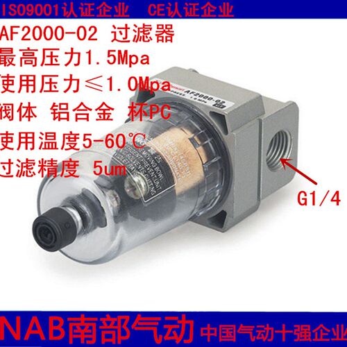 高品质SMC型 气源处理器 空气过滤器AF2000-02