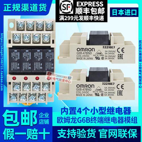 终端继电器模块一模组G6B