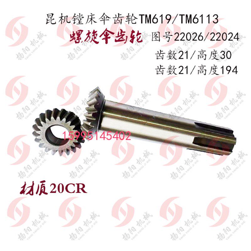 昆机齿轮TM619/TM6113 螺旋伞齿轮22024/26齿数21/花键40*10/孔30