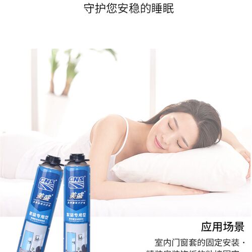 美盛固诺聚氨酯发泡剂泡沫胶填缝剂门窗木门发泡胶保温隔音膨胀剂