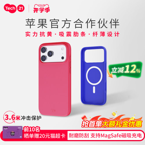 Tech21苹果17系列防摔抗黄手机壳