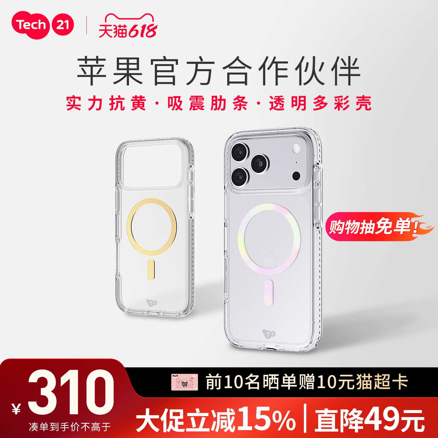 Tech21 EvoCrystal苹果iPhone17//17pro/17Promax/16promax手机壳抗摔磁吸 全透明新款手机壳 硬壳保护套外壳