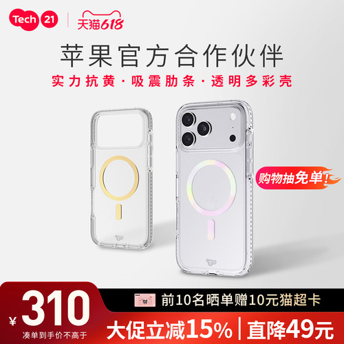 Tech21磁吸多彩透明抗摔苹果壳