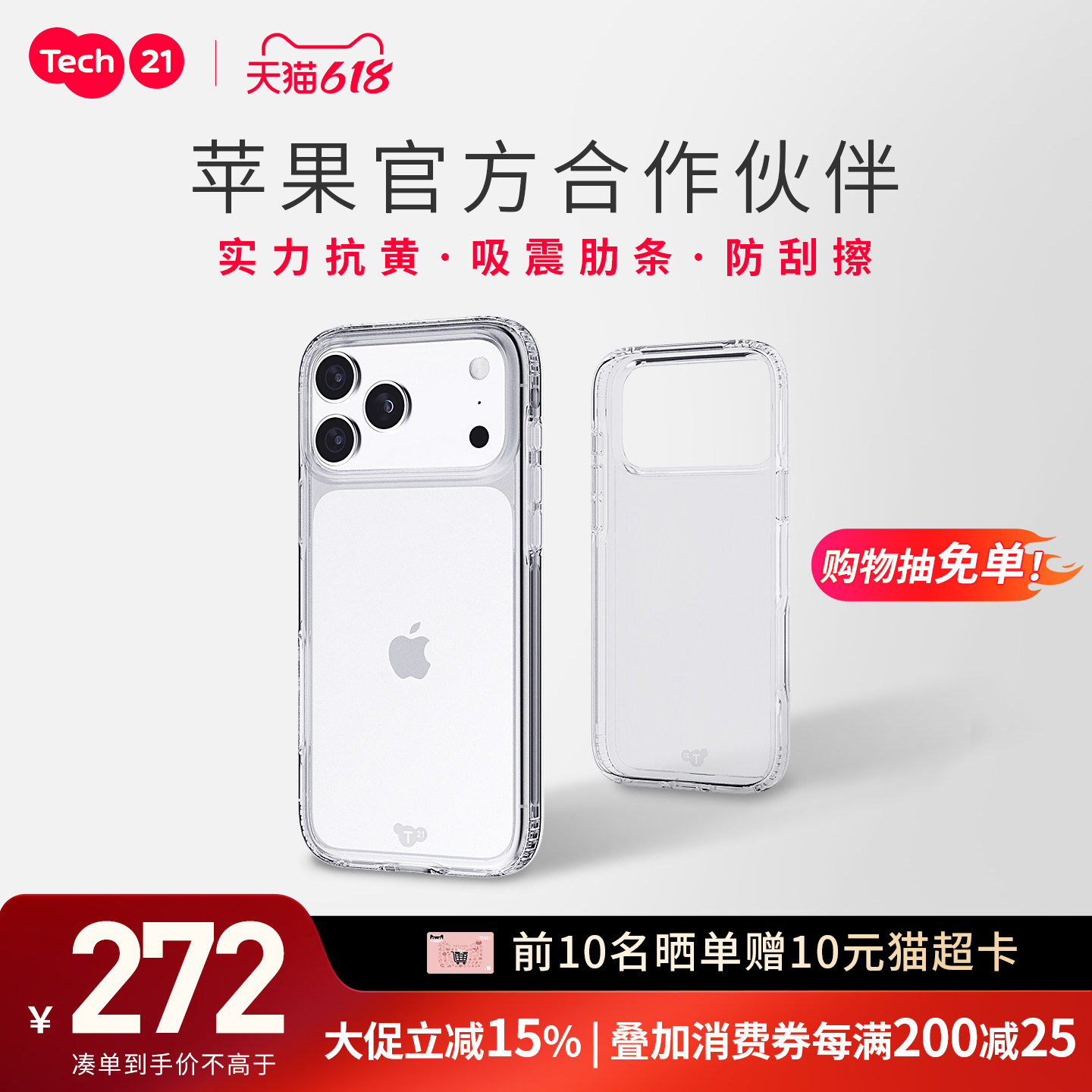 Tech21 EvoClear苹果iPhone16/16promax/17Pro/17PROMAX /17AIR手机壳保护套全透明硬壳新款 抗摔耐磨抗黄壳