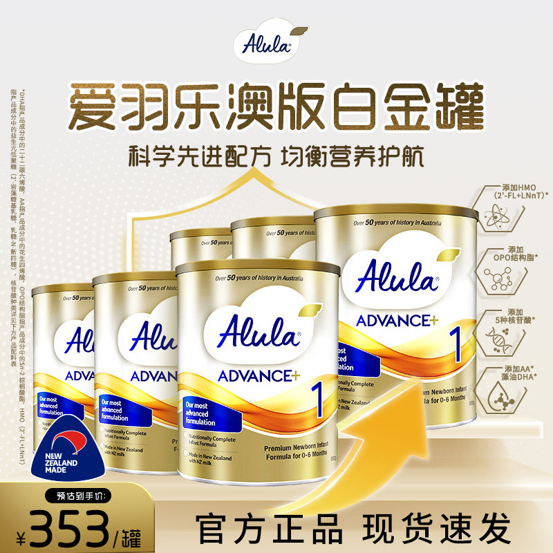 【HMO升级】爱羽乐澳洲新西兰白金装婴儿奶粉1段 0-6个月800g*6罐