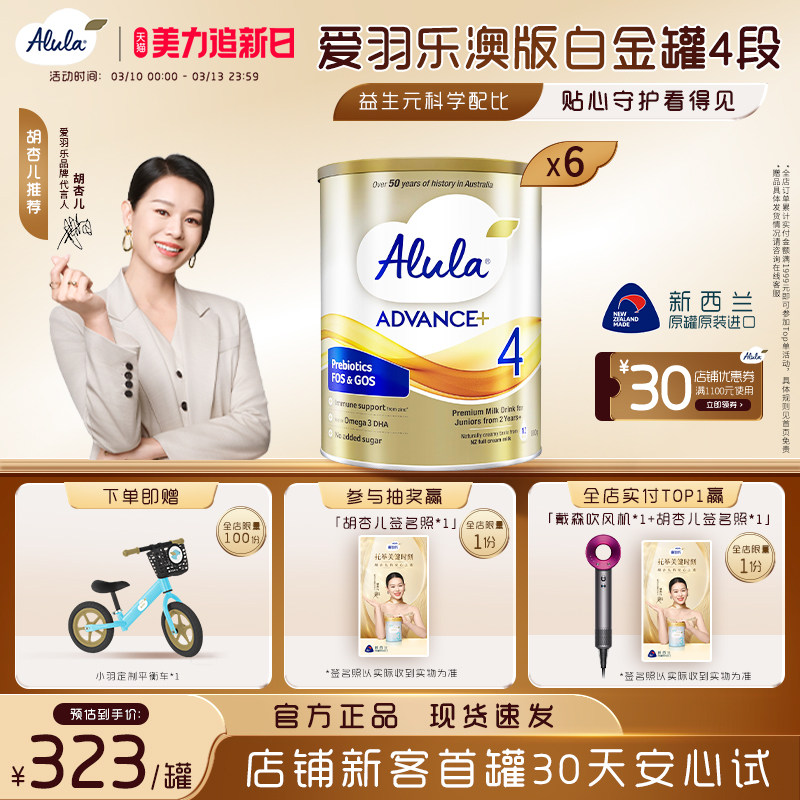 【胡杏儿推荐】爱羽乐澳洲新西兰白金装配方奶粉4段2岁以上800g*6