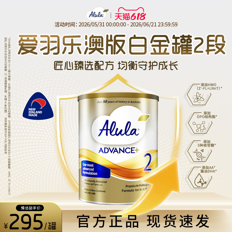 【HMO升级】爱羽乐澳洲新西兰白金装婴儿奶粉2段6-12个月800g*1罐