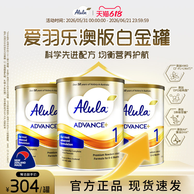 【HMO升级】爱羽乐澳洲新西兰白金装婴儿奶粉1段 0-6个月800g*3罐