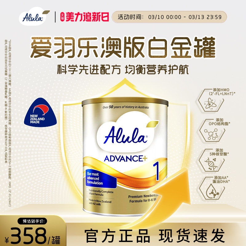 【HMO升级】爱羽乐澳洲新西兰白金装婴儿奶粉1段 0-6个月800g*1罐