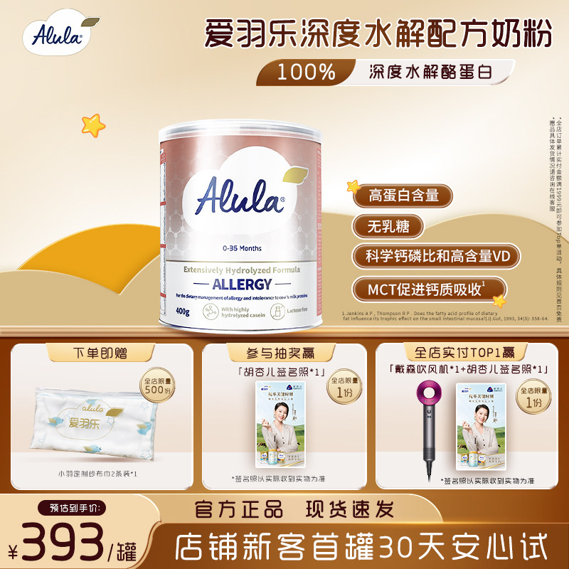 爱羽乐深度水解奶粉西班牙原装0-3岁无乳糖特殊医学配方400g*1罐