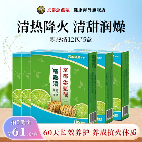 京都念慈庵积热清石斛凉茶冲剂