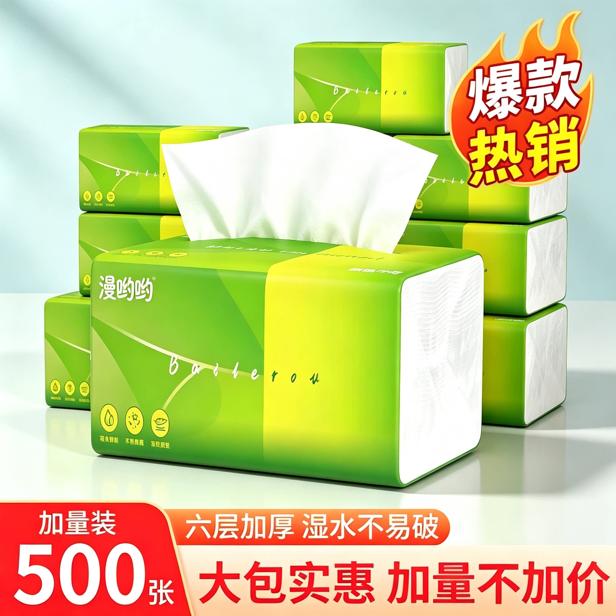一分购漫哟哟500张抽纸家用抽取式卫生纸柔软细腻无香味原生木浆