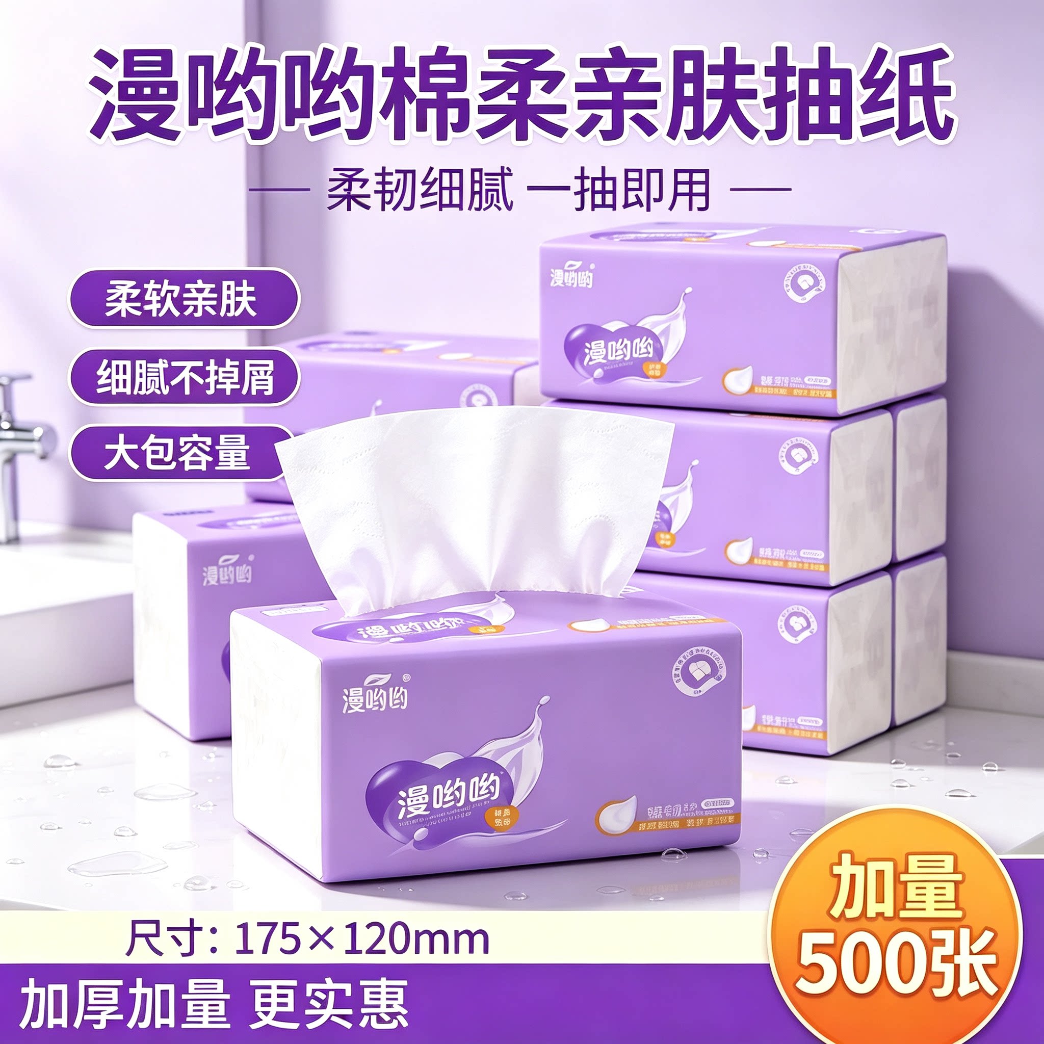 一分购500张大包纸巾抽纸家用实惠装餐巾纸卫生纸擦手纸面巾纸抽