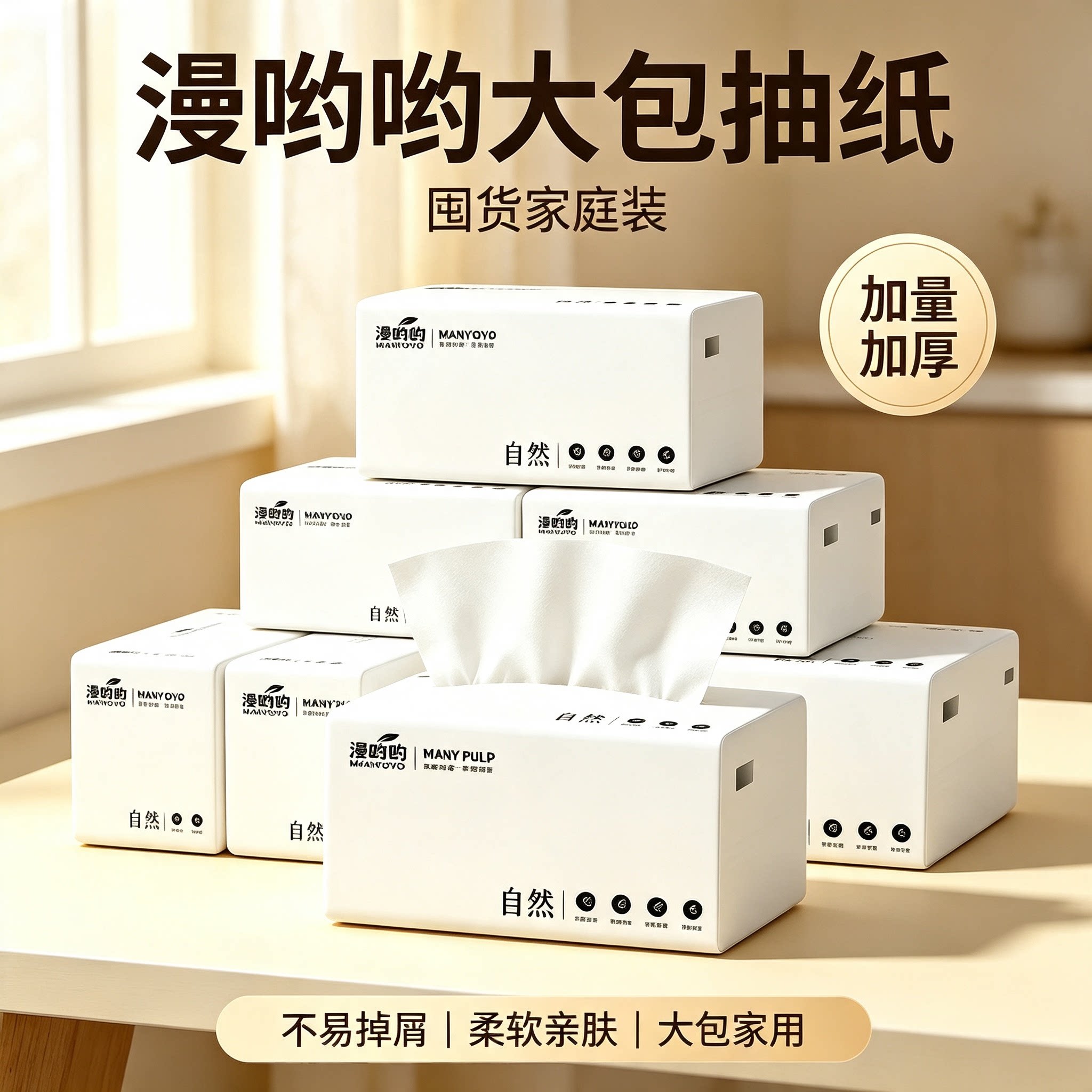 一分购大包加厚抽纸卫生纸家庭实惠装柔软餐巾纸擦手纸学生面巾纸
