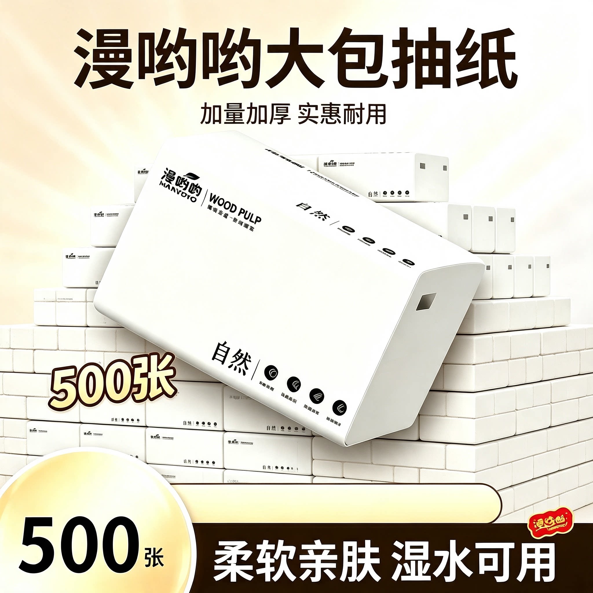 实惠装卫生纸餐巾纸纸巾加厚纸抽图片