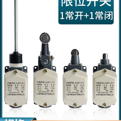 JLXK1-111行程开关 JLXK1-411铝壳极限开关311带螺纹微动511限位