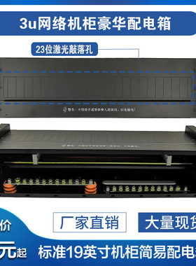 23u机柜配电箱网络弱电空开关盒导轨pdu电源分配器机架式配电单元