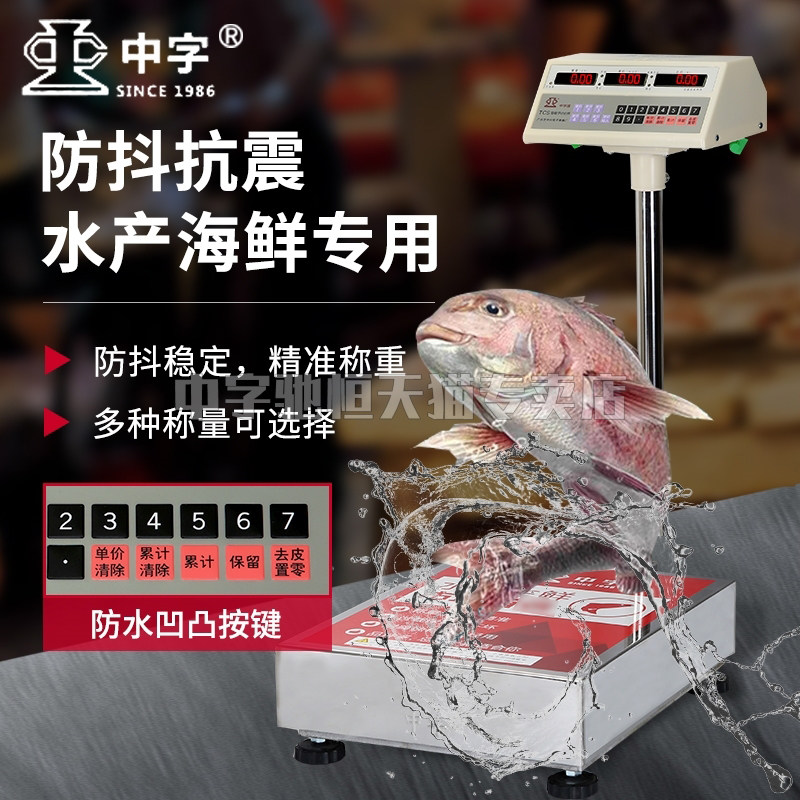 铝架铝板中字牌电子秤100KG150公斤大型商用不锈钢防水水产海鲜称