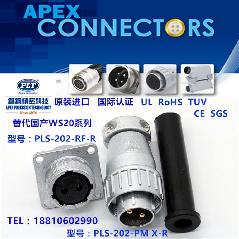 PLS-202-RF+PM 台湾錩钢APEX 2芯航空插头PLT插座 可替代国产WS20