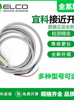 ELCO宜科接近开关FI8-G18-OP6L-Q12ON6L NI8-M18-OD6L FI5 BP6L08