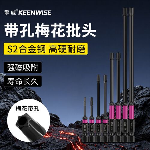 擎威梅花带孔T10电动梅花型中心孔内六角星螺丝刀批头8T20T30加长