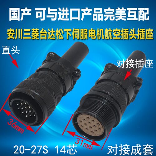 航空插头对接插座 台达伺服马达 彷Amphenol 3108 20-27S 14芯