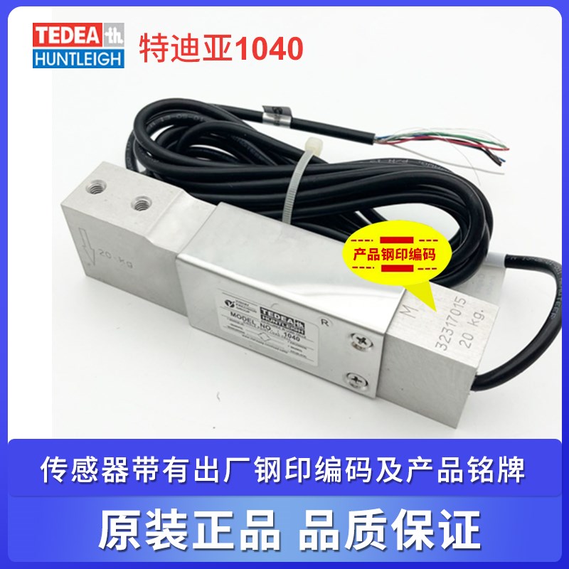 特迪亚Tedea1040单点式称重传感器电子秤高精度3KG/5KG10KG/100KG