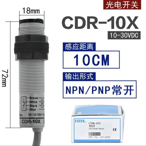 全新现货 光电开关 CDR-10X CDR-30X 40X PNP NPN