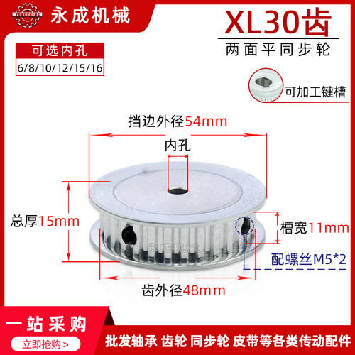 同步轮同步带轮皮带轮 XL30齿 两面平无台阶 齿外径48 铝合金传动