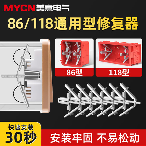 暗盒修复器86型/118型通用开关插座墙上固定接线盒固定器撑杆修复
