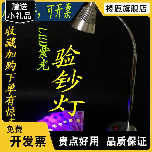 紫承led395nm紫光紫外线荧光防伪验钞UV无影胶固化三防漆检测台灯