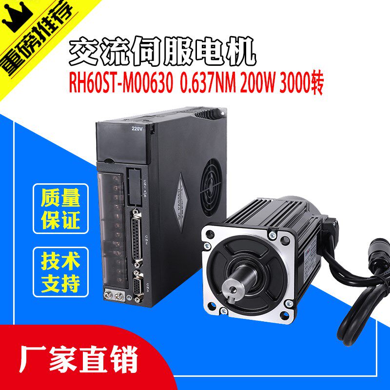 上海仁侯RH60ST-M00630 交流伺服电机驱动器套装200W3000转0.63NM