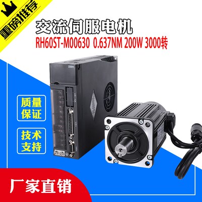 上海仁侯RH60ST-M00630 交流伺服电机驱动器套装200W3000转0.63NM