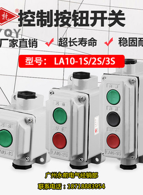 LA10-1S/2S/3S防水防尘控制按钮开关 压扣开关 押扣开关 复位