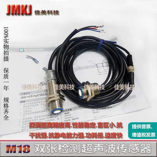 单双张检测超声波dbk+4/WK/3CDD/M18 E+3 dbk+4/WK/3BEE/M18 E+3