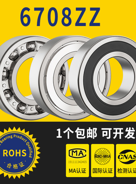 薄壁轴承型号大全 61708 6708ZZ 6708-2RS 内径40*50*6mm电机轴承