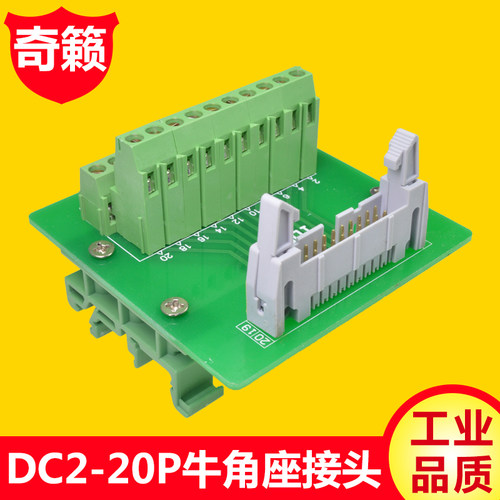 DC2-20P牛角座转接线端子PLC中继转接板20芯牛角转端子排IDC20P