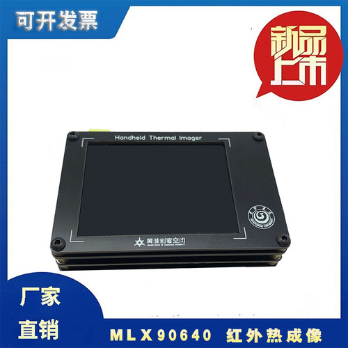MLX90640 红外热成像 DIY热像仪温度探测 电子检修设备