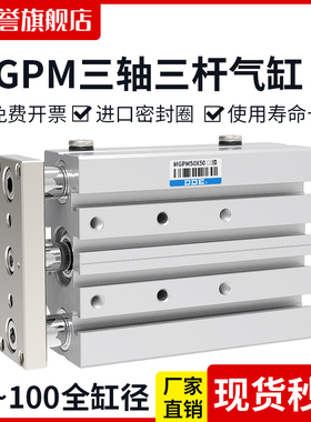 MGPM三轴三杆气缸带导杆大推力12X16X20X25/32/40/50-30X75X100-Z