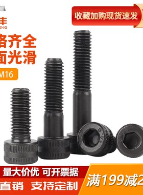 14.9级高强度杯头内六角螺丝合金钢圆柱头螺栓加长螺钉M6M8M10M16