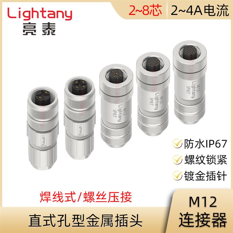 M12G-A-S2 3 4 5 6 8芯PG7 PG9组装式直式孔型金属航空插头连接器