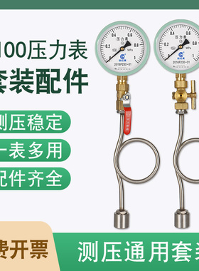 Y100压力表套装水压表消防管道气压表表弯缓冲管表阀三通旋塞阀