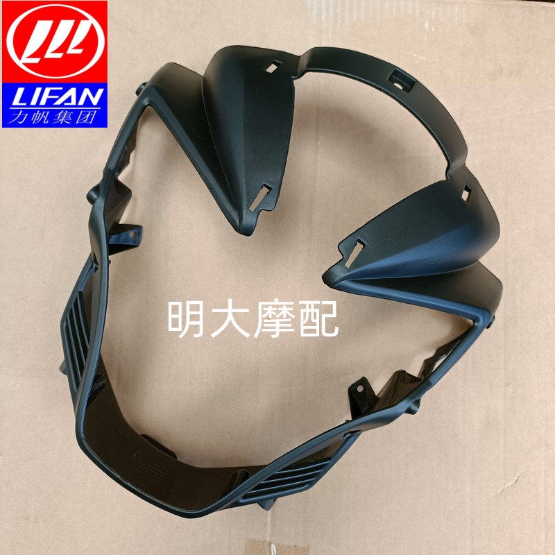 力帆轰轰烈摩托车配件HHL150-10F前照灯护罩前面罩前大灯壳护板