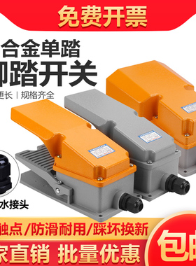 脚踏开关脚踩式机床配件脚踩开关脚踏芯子自复位LT4踏板控制器