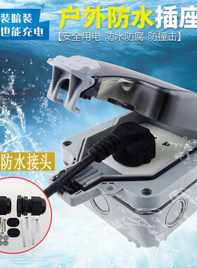 户外10A五孔防水插座 IP66室外防暴雨明装暗装家用220V二三插座