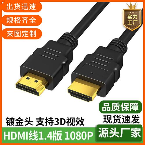 hdmi线1080高清数据线支持3D视效笔记本机顶盒投影仪显示器hdmi线